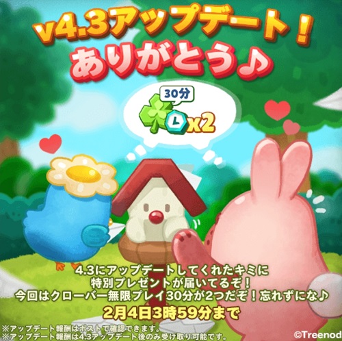 【ポコパンタウン】v4.3アップデート！特別プレゼント→クローバー無限プレイ30分が2つだぞ！