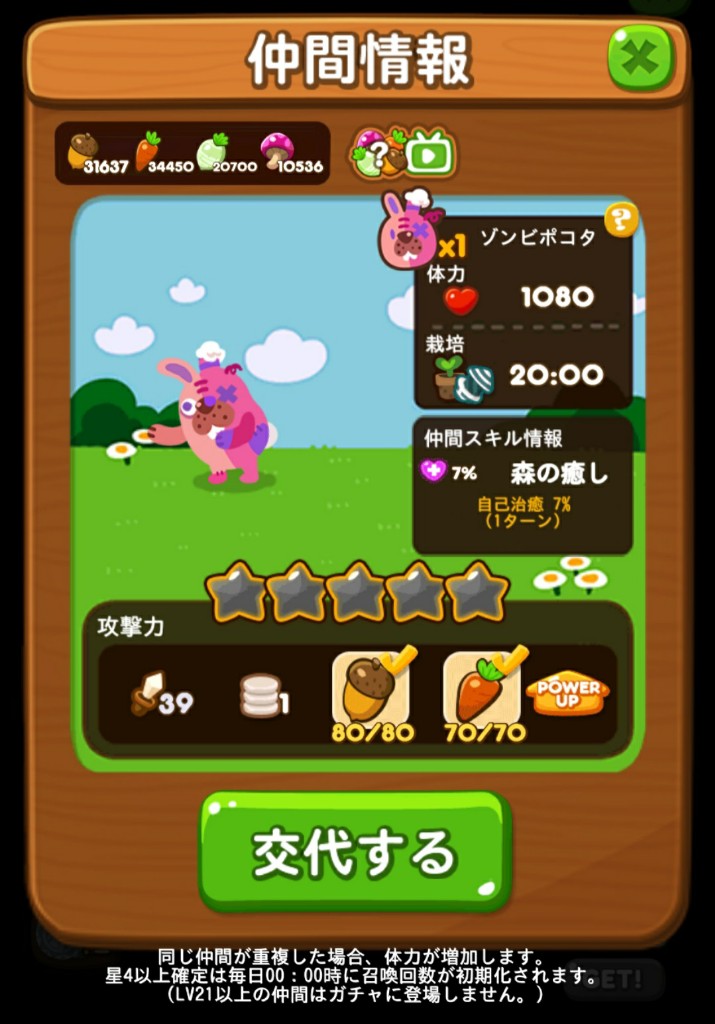 【ポコポコ】★5ゾンビポコタは使えるの？見た目よりバランス取れたキャラクターが草生えるわwww