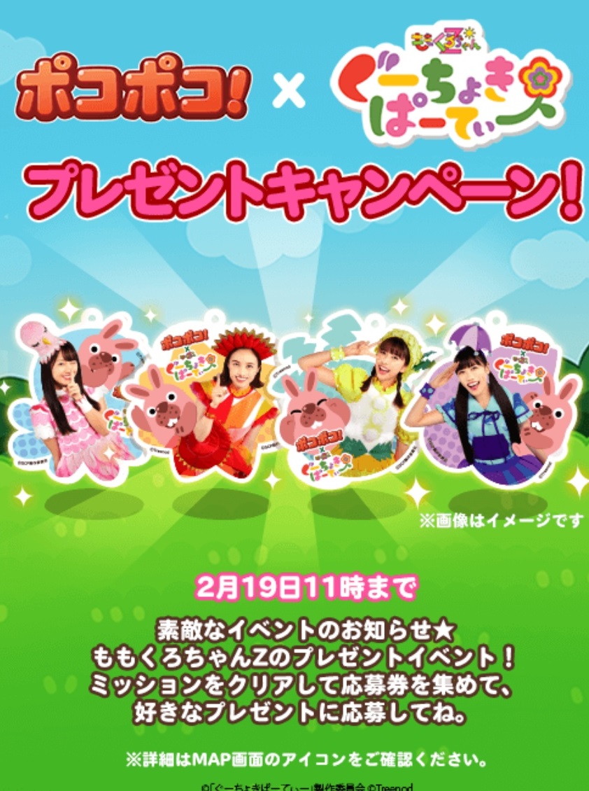 【ポコポコ】ももクロコラボでサーバー落ちまくり！！？イベステクリアでおひさまかなこちゃんがほしい！