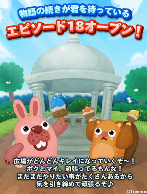 【ポコパンタウン】エピソード18オープン！！広場が完全にリフォーム出来るまでエピソード20まではかかるなwww