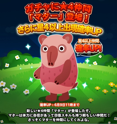 【ポコポコ】星4新動物「マター」が登場だってよ ← 既に星5までのキャラは無課金カンスト済みなんだが？