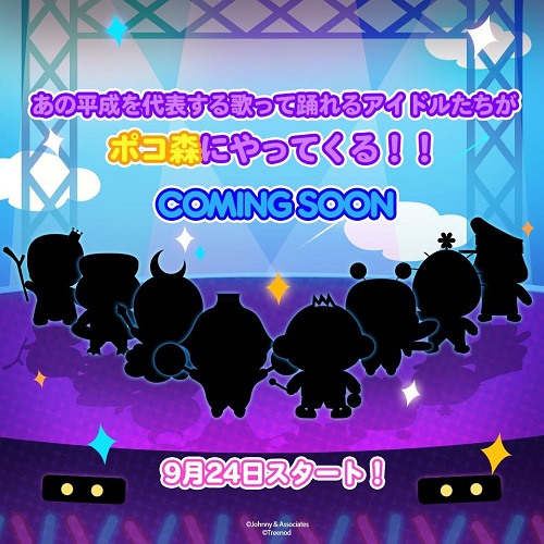 【ポコポコ】平成ジャンプがやってくる！？画像から推測するとおどれるアイドルって他におるんか？