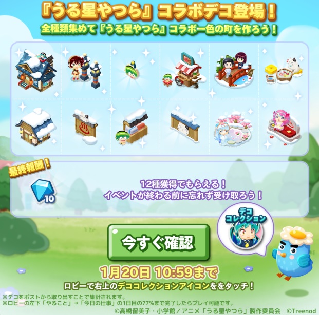 【ポコパンタウン】うる星やつらコラボデコきたぞ！完全に和風なんだけど