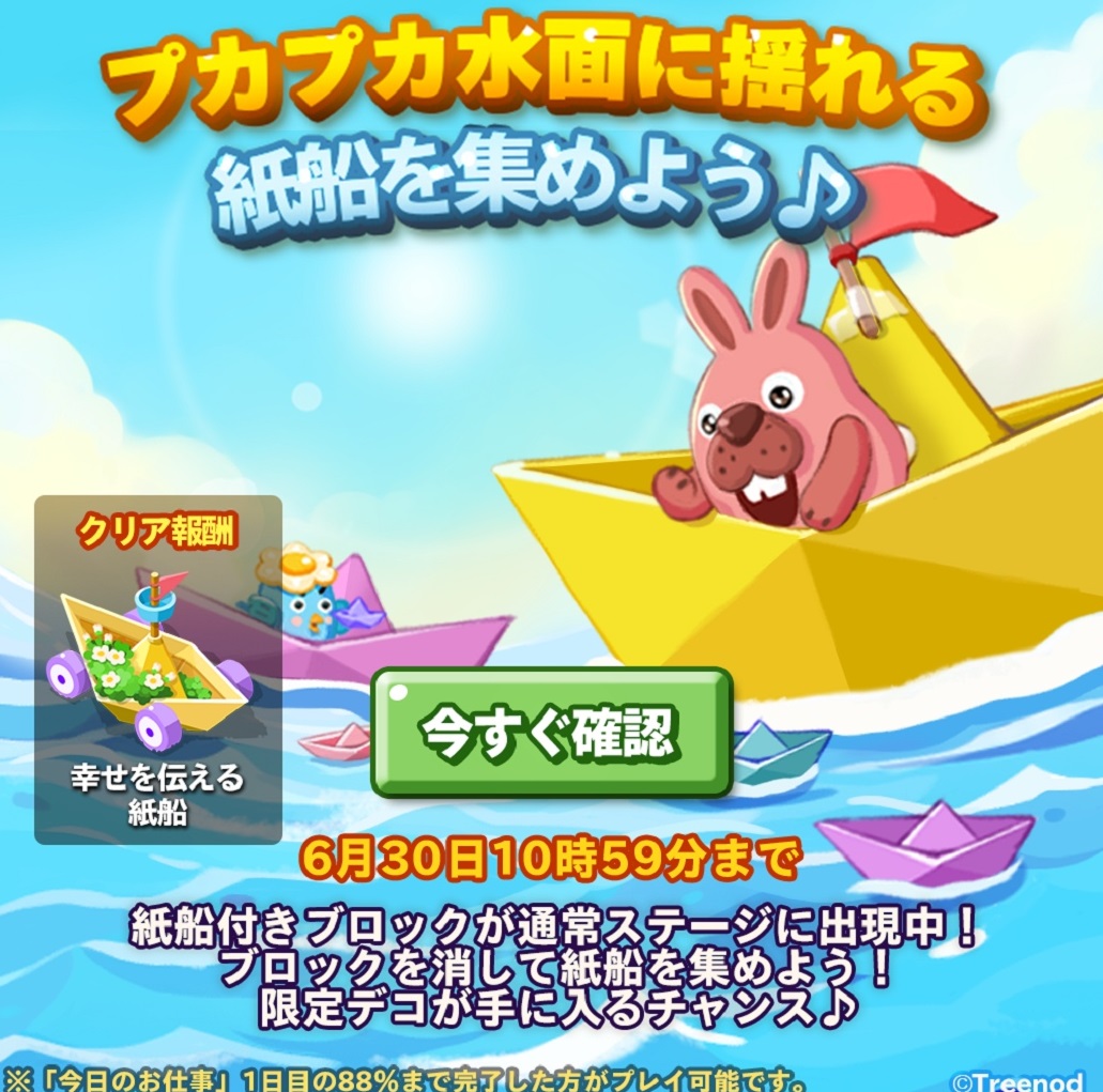 【ポコパンタウン】プカプカ水面に揺れる紙船を集めよう♪限定デコで更にオシャレな庭にしよう！
