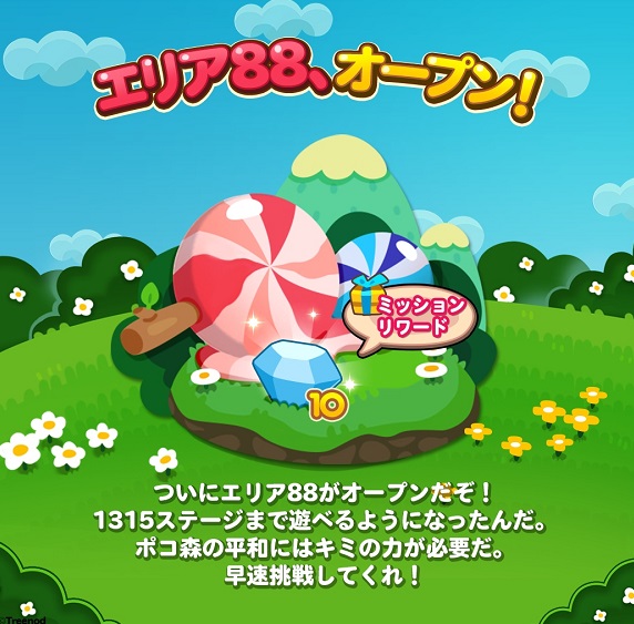 【ポコポコ】エリア88（ステージ1301～1315）がオープン！完全浄化はいつ？？ポコ森の平和は訪れるのだろうか？