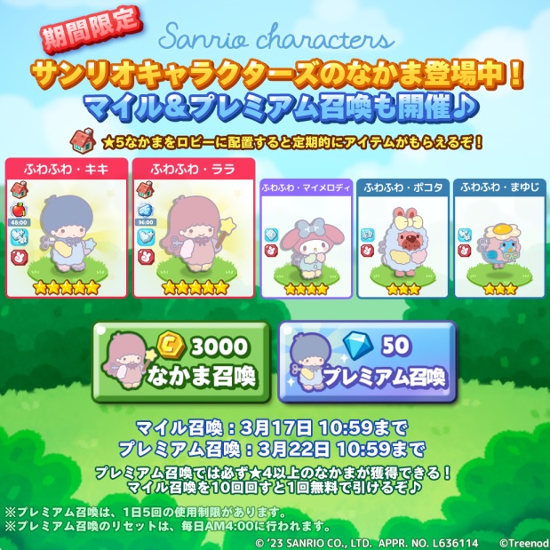 【ポコパンタウン】サンリオキャラクターズの仲間登場中！