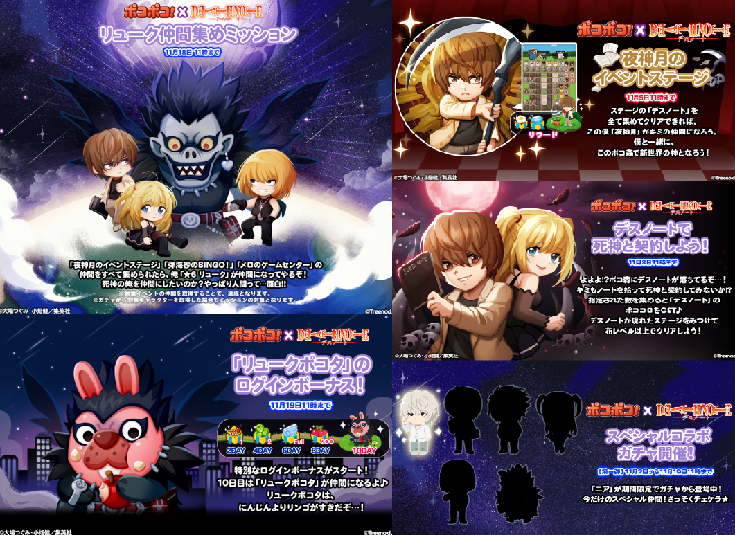 【ポコポコ】死神降臨×デスノートコラボ！イベントステージやガチャで仲間をゲットしよう！