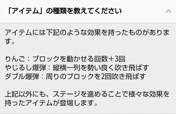 【ポコポコ】【ヘルプ】アイテムの名称について