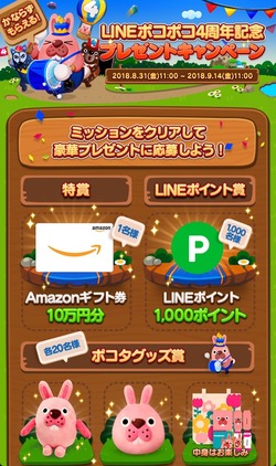 【ポコポコ】特賞『Amazonギフト券10万円』だと！？4周年記念プレゼントキャンペーンに今すぐクローバーで応募しよう！