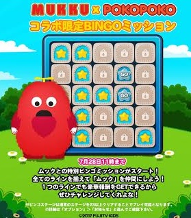 【ポコポコ】遂にムックが来ましたぞ！コラボ限定BINGOミッション開催中