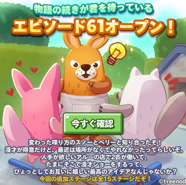 【ポコパンタウン】エピソード61オープン！スノーとベリーの漫才ショー！？今回の追加ステージは全15ステージだぞ！