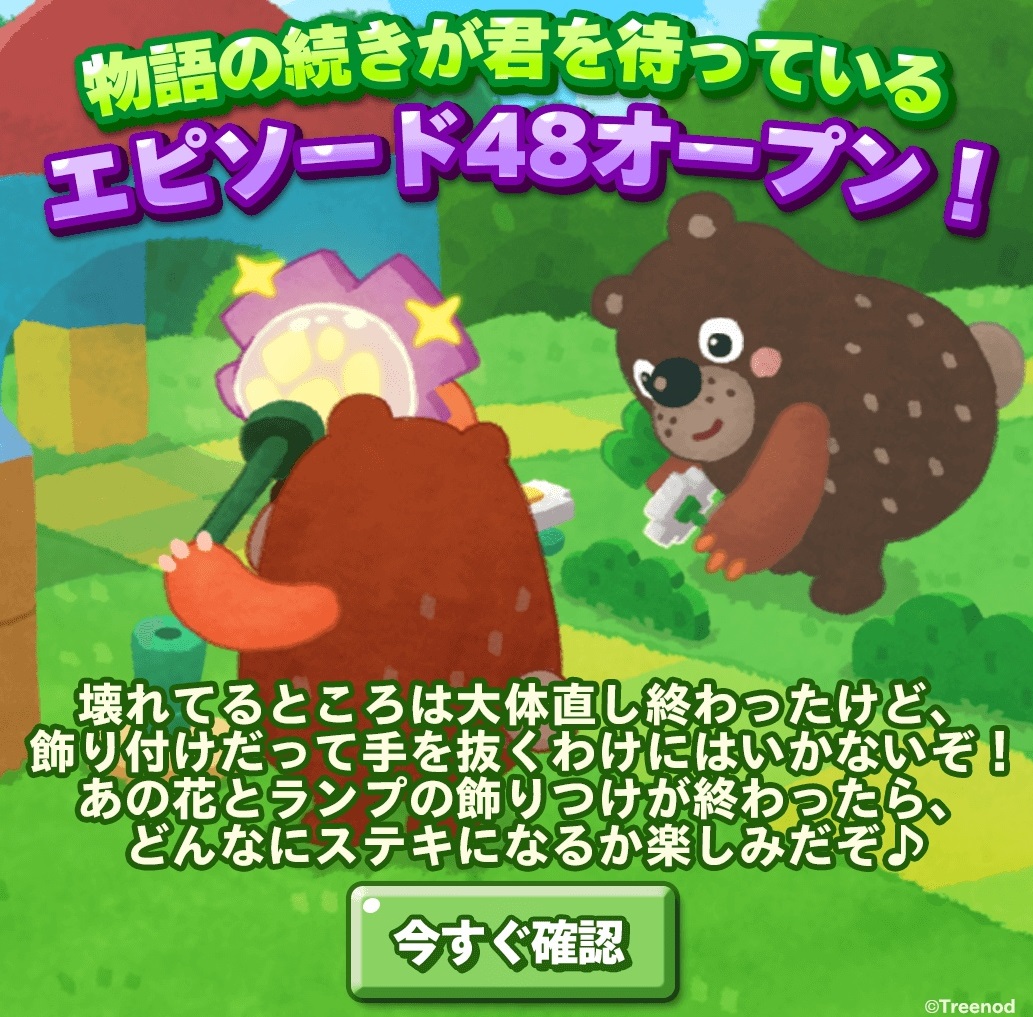 【ポコパンタウン】エピソード48オープン！ジェリーが送ってくれた手作りのランプとは…！？