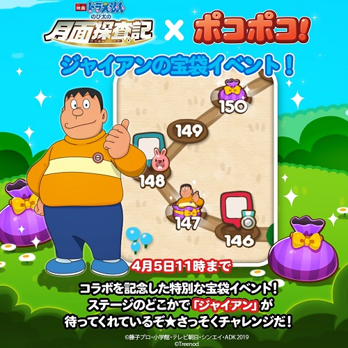 【ポコポコ】ドラえもんコラボでジャイアンの宝袋イベント開催中！全8体のキャラクターをゲット出来るのか！？