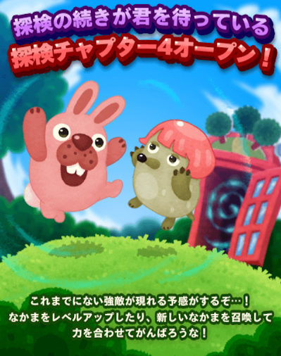 【ポコパンタウン】探検チャプター4がオープン！←続きがお前らをまってるらしいぞ！
