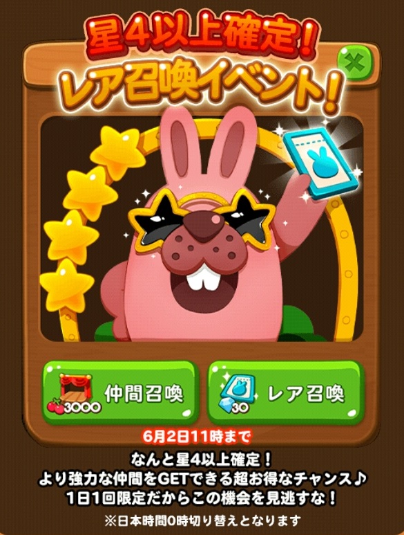 【ポコポコ】レア召喚イベントで☆4以上の動物確定だぞ！期間限定なのでチェリーをつっこむチャンス！