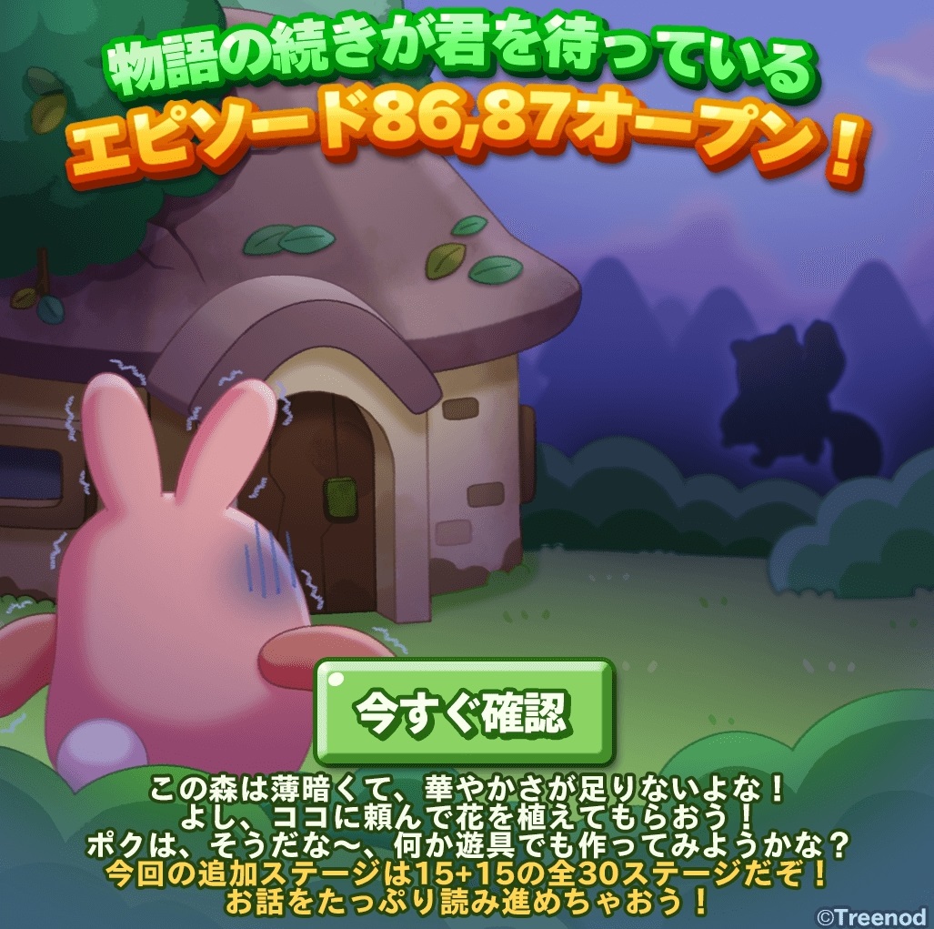 【ポコパンタウン】エピソード86･87オープン！恐怖の森を華やかにするべくポコタがやったことは？