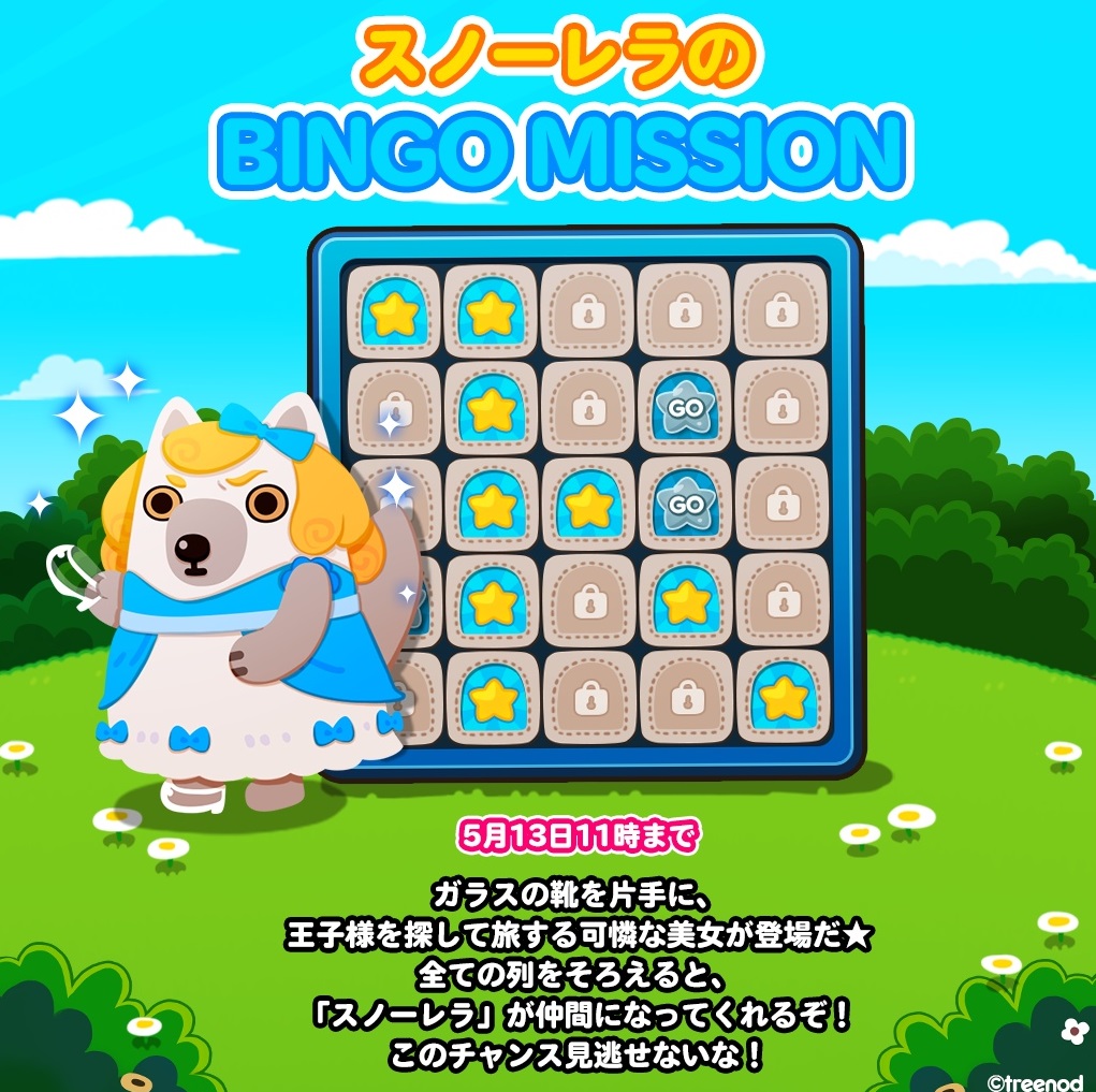 【ポコポコ】続スノーレラのビンゴミッション！今回最難関は左上のステージ！！