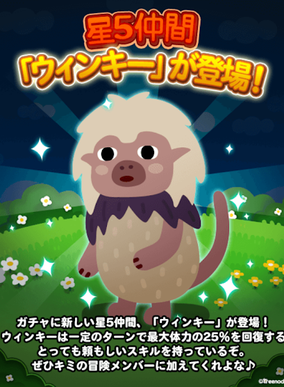 【ポコポコ】★5新キャラ「ウインキー」登場！回復タイプで最強キャラだと！！！？