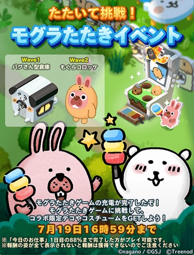 【ポコパンタウン】モグラたたきイベント！コラボ限定デコやコスチュームを手に入れよう！【自分ツッコミくま】