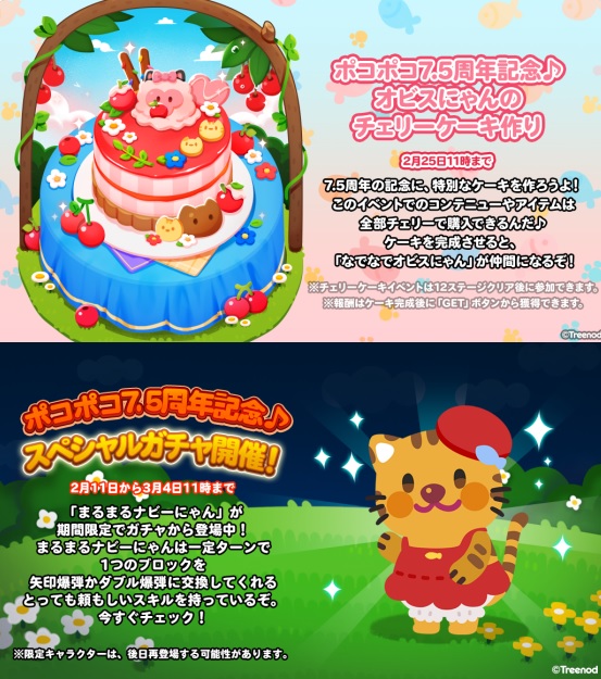 【ポコポコ】7.5周年記念♪オビスにゃんのチェリーケーキ作りに没頭し過ぎた結果…