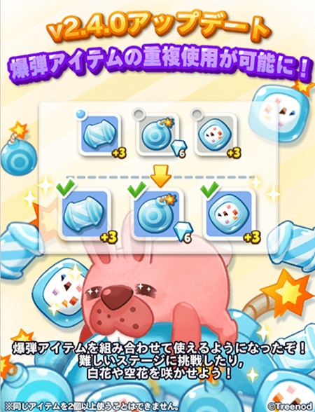 【ポコパンタウン】バージョン2.4.0アップデートで爆弾アイテムの重複使用が可能に！！