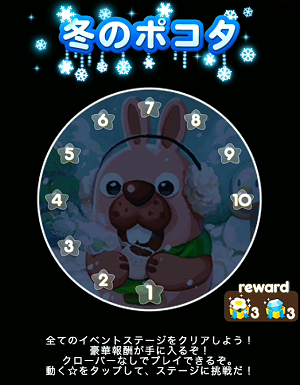 【ポコポコ】【ステージ1-10】報酬が何度も貰えるチャンス？ダイヤ＆花を2個ずつ受け取りました