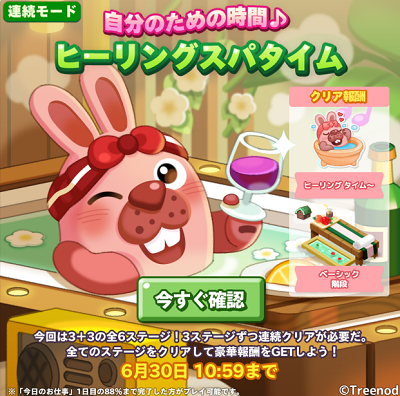 【連続モード】自分のための時間「ヒーリングスパタイム」が開催しているぞ【ポコパンタウン】