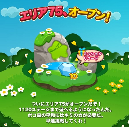 【ポコポコ】エリア75（ステージ1106～1120）がオープン！ステージ1115のクリアまで涙が止まらない…