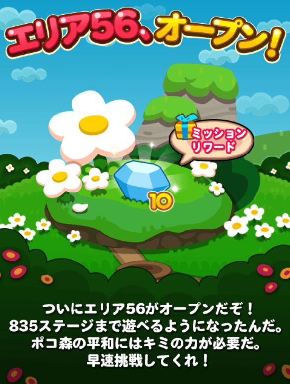 【ポコポコ】新エリア56（ステージ821～835）までオープン！メーヤンイベントも開催中だぞ！
