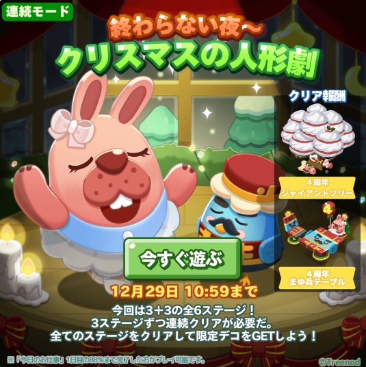 【ポコパンタウン】終わらない夜～クリスマスの人形劇イベントやってるんだけど【連続モード】