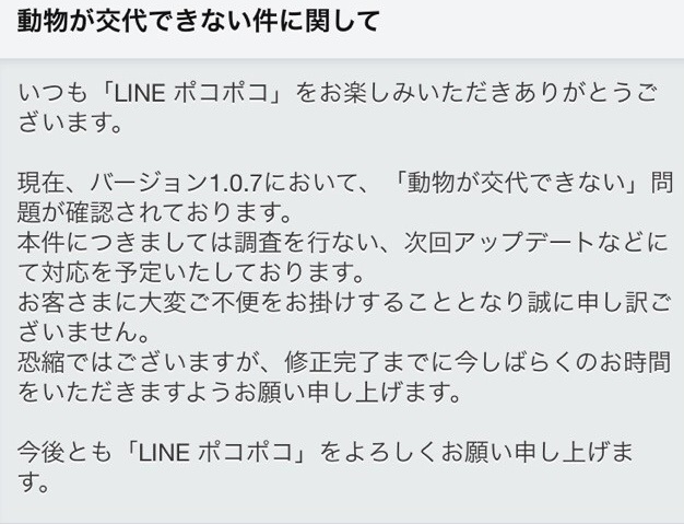 【ポコポコ】ポコポコのアプリが起動できなくなった時どうしたらいい？