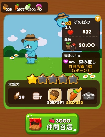 【ポコポコ】☆5動物「ぼのぼの」は育てる価値あり！HPはあっという間に1500近くに？