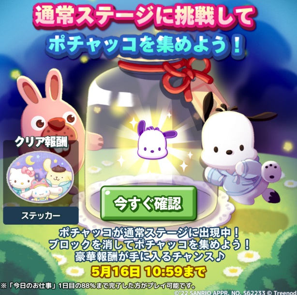 【ポコパンタウン】通常ステージに挑戦してポチャッコを集めよう！