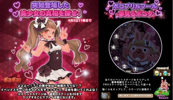 【ポコポコ】美少女の真相を探せイベント「夢見るポコタ」→可愛い女の子の正体はまさかのアイドルポコタ！？