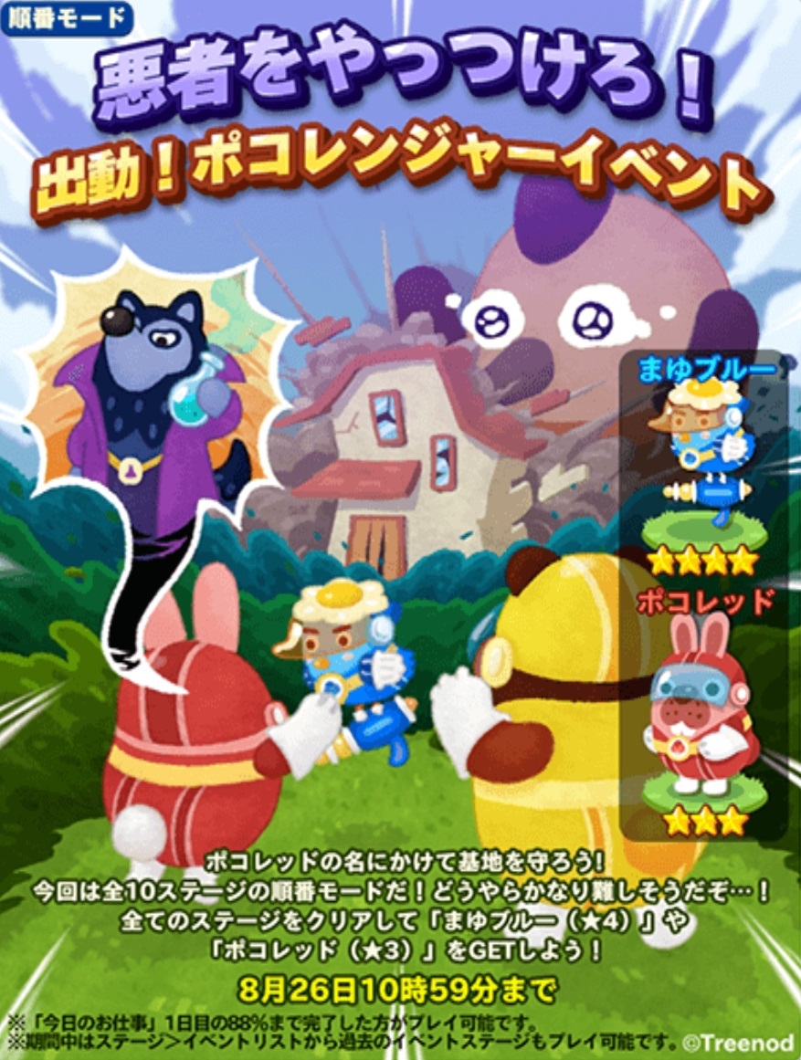 【ポコパンタウン】悪者をやっつけろ『出動！ポコレンジャーイベント』【順番モード】