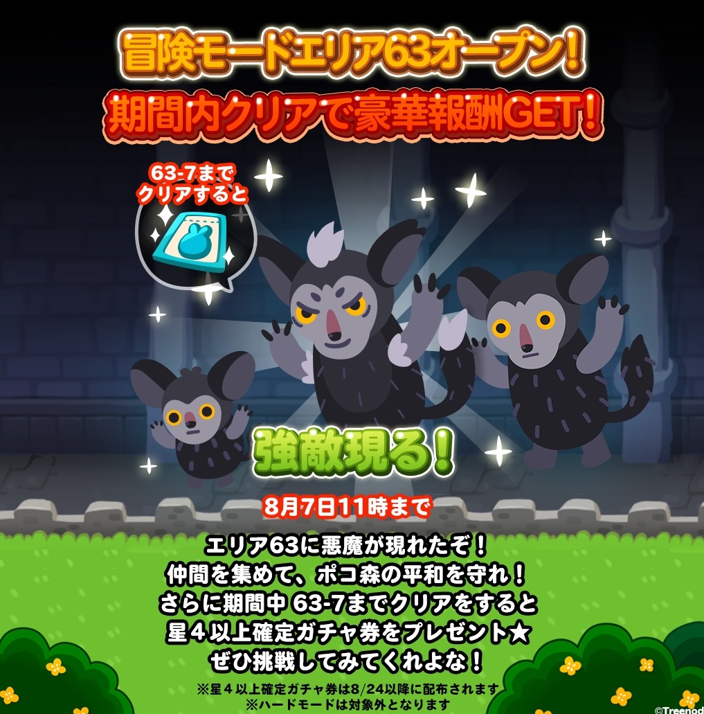 【ポコポコ】冒険モードエリア63オープン！21歳まで育てたムーミンママ・カンガとルー・ノビットのパーティー最強か！！？