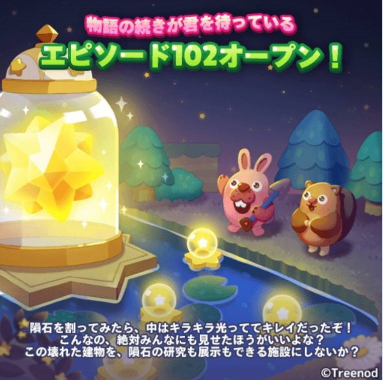 【ポコパンタウン】エピソード102オープン！隕石を割ってみたらスター発見！？きらきら光る謎の物体が…