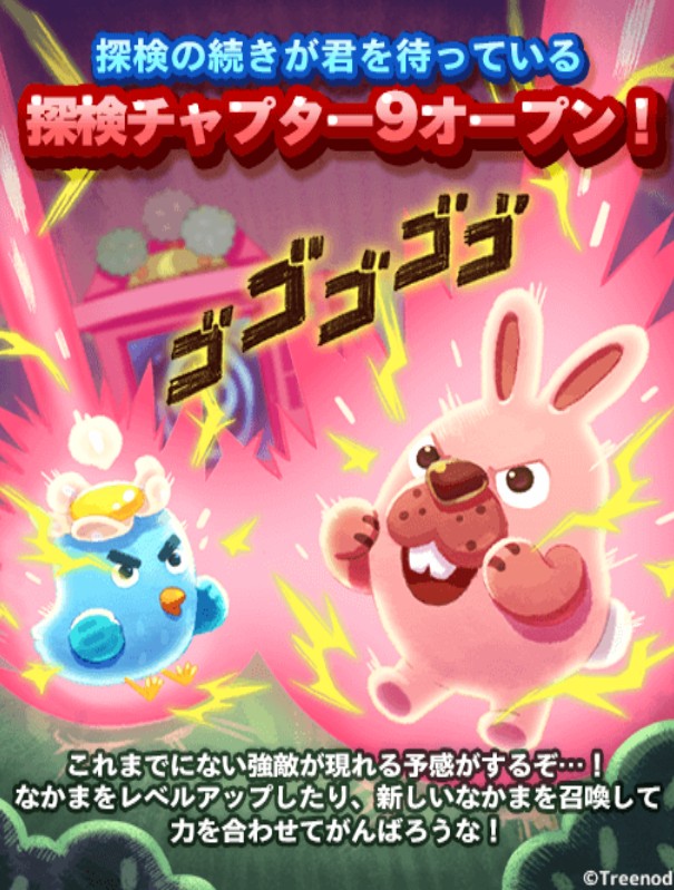 【ポコパンタウン】探検チャプター9がオープンしたぞ！8出たばっかなのに運営生き急ぎすぎだろ！！
