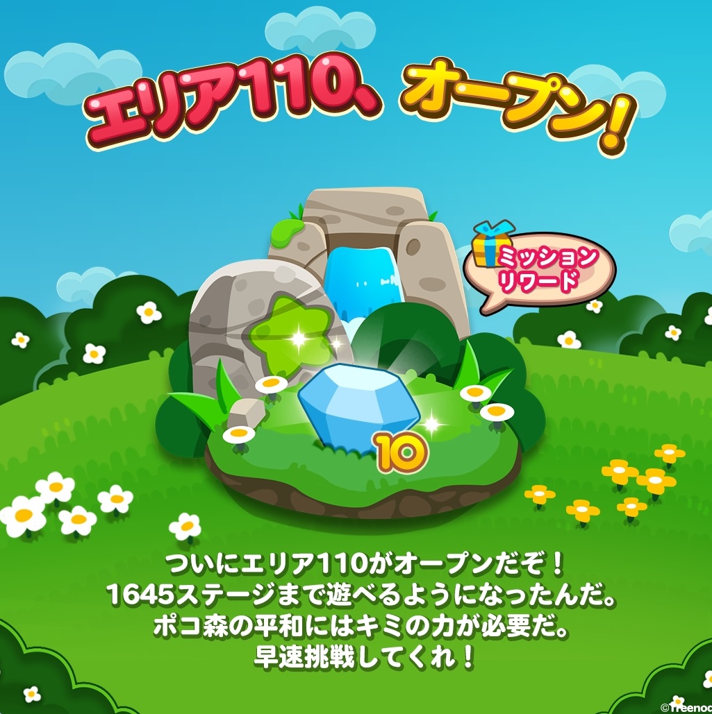 【ポコポコ】エリア110（ステージ1631～1645）がオープン！新ギミックと共に新ステ1635・1640に苦戦