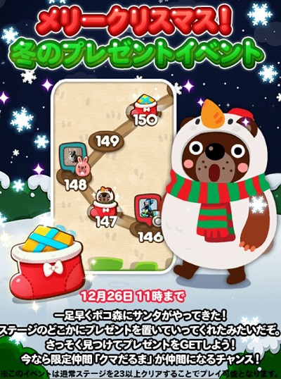 【ポコポコ】メリークリスマス！冬のプレゼントイベント！今回は新動物「クマだるま」が仲間になるぞ