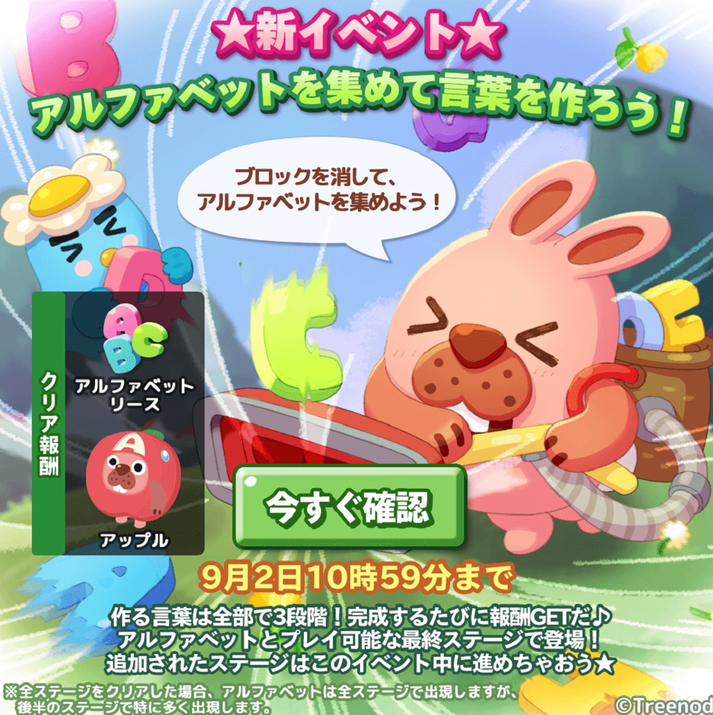 【ポコパンタウン】新イベント★アルファベットを集めて言葉を作ろう！作る言葉は全部で3段階！完成するたびに報酬ゲットだ！