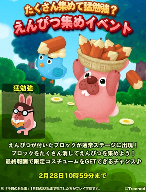 【ポコパンタウン】たくさん集めて猛勉強？えんぴつ集めイベント開催中！！ガリ勉めがねのポコタ出現！！