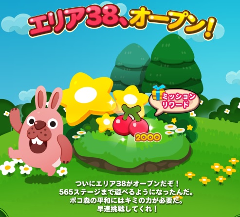 【ポコポコ】エリア38（ステージ551～565）がオープン！今回は白花が咲きやすい模様？！