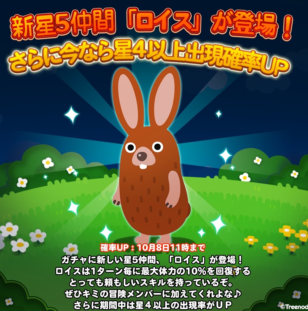 【ポコポコ】新星5仲間「ロイス」が登場！ムーミンママに匹敵する回復キャラだと！？