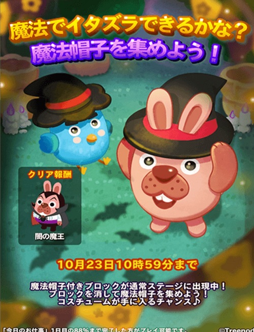 【ポコパンタウン】ハロウィン「魔法でイタズラできるかな？魔法帽子を集めよう」イベントが開催中だぞ！