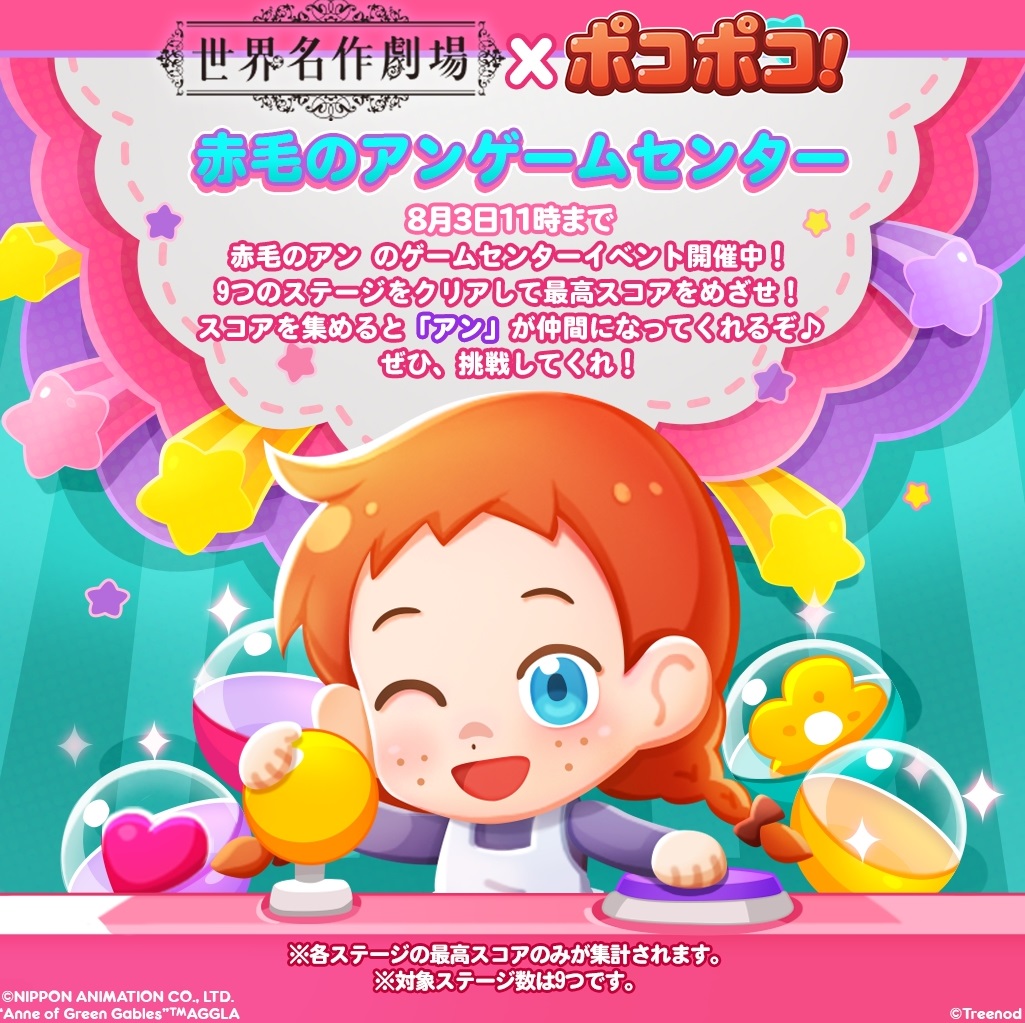 【ポコポコ】世界名作劇場コラボのキャラクターが強い！？フランダースの犬・赤毛のアンに注目せよ！