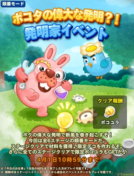 【ポコパンタウン】ニンジン大好き～ポコタの偉大な発明？！発明家イベント開催中だぞ！