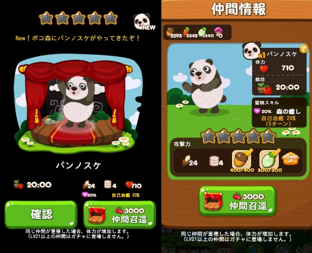 【ポコポコ】パンノスケが動物召還で出過ぎたwwスキルは回復ありきで使い勝手よさそうだね！