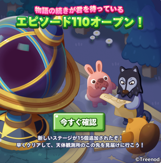 【ポコパンタウン】エピソード110オープン！108からしばらく同じバナー画像なんだなwww