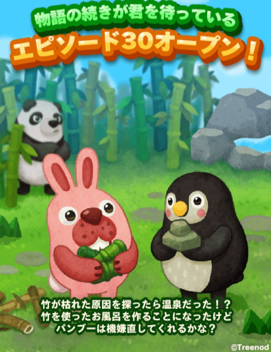 【ポコパンタウン】エピソード30がオープン！竹が枯れた原因は温泉だった←パンブーの機嫌はいつ直るのか！？